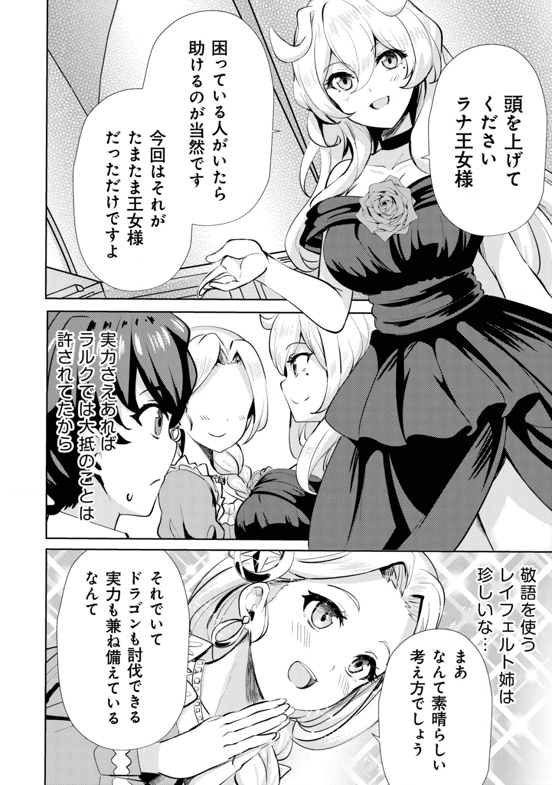 Ane ga Kensei de Imouto ga Kenja de - Chapter 8 - Page 10