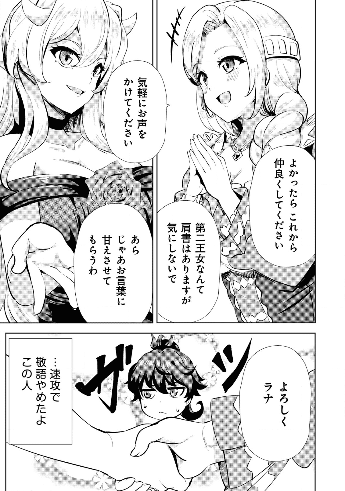Ane ga Kensei de Imouto ga Kenja de - Chapter 8 - Page 11