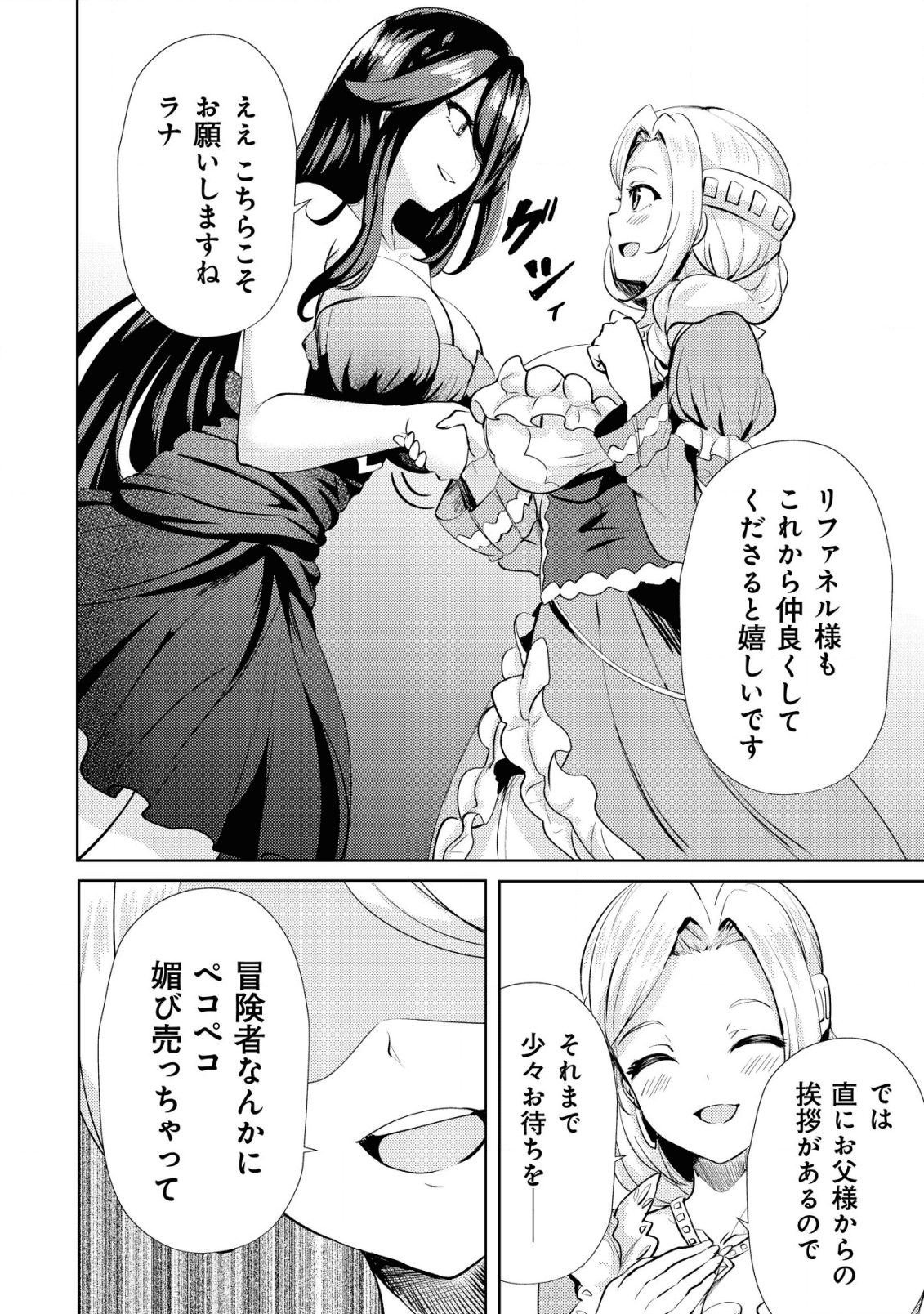 Ane ga Kensei de Imouto ga Kenja de - Chapter 8 - Page 12