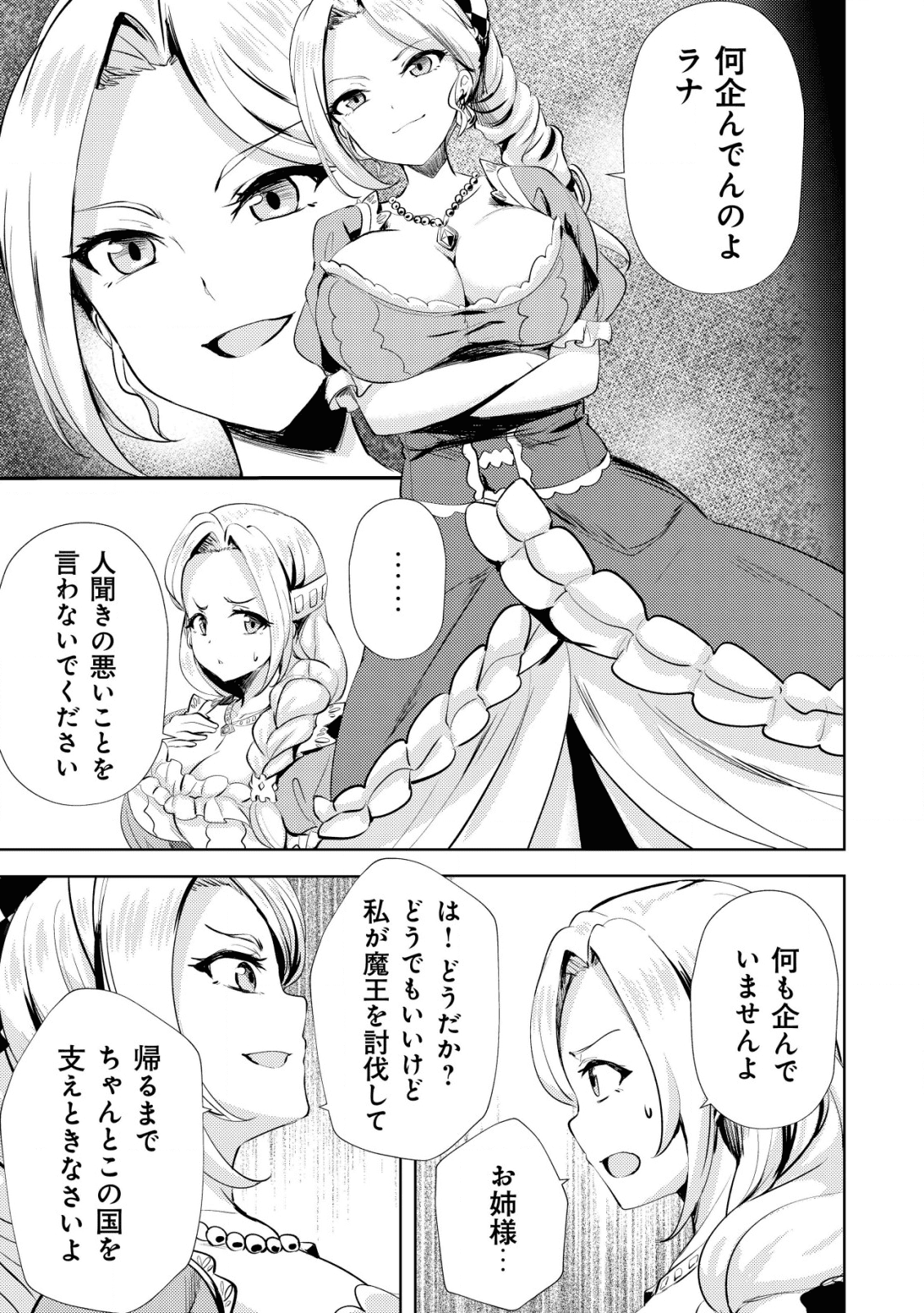 Ane ga Kensei de Imouto ga Kenja de - Chapter 8 - Page 13
