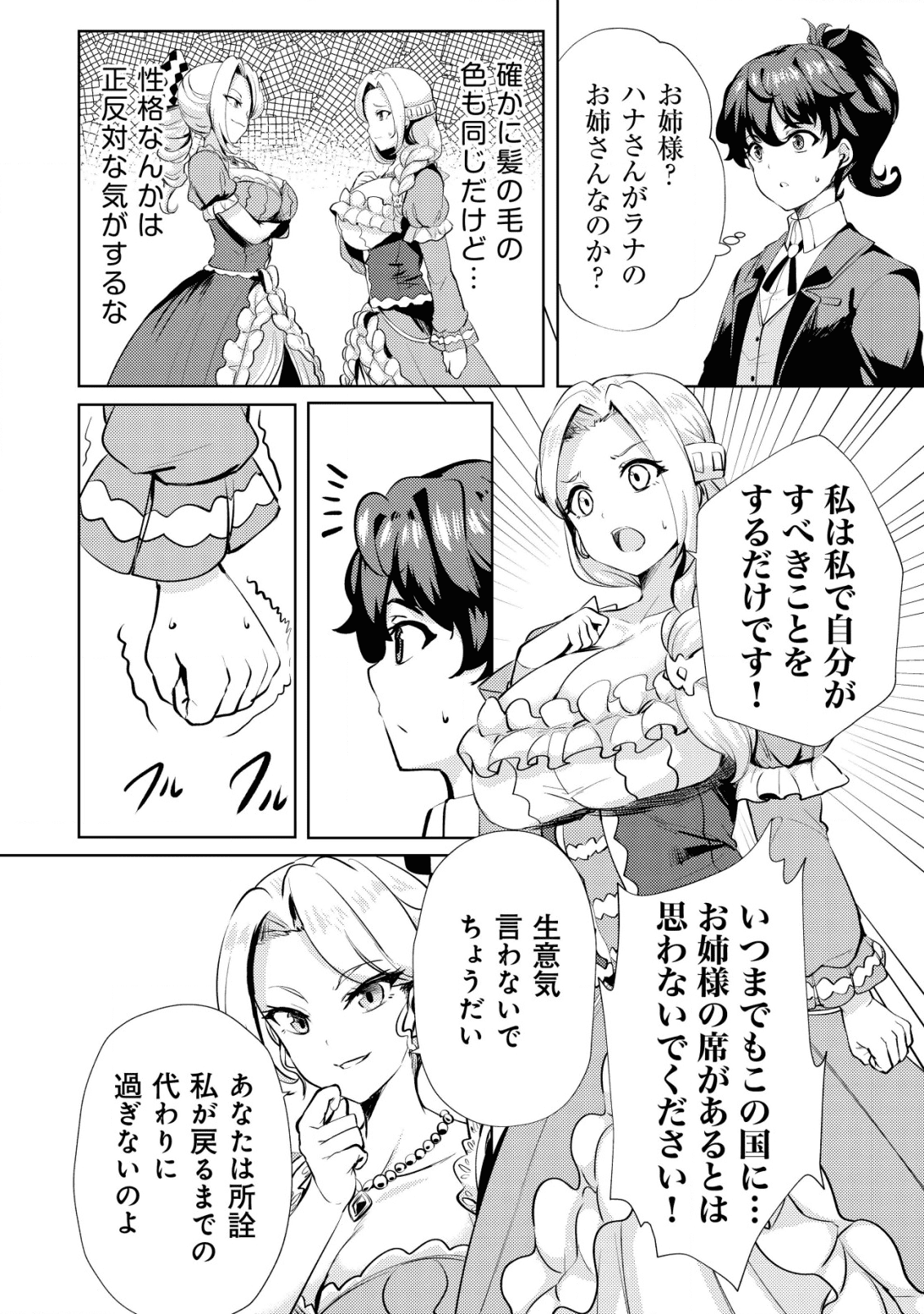 Ane ga Kensei de Imouto ga Kenja de - Chapter 8 - Page 14