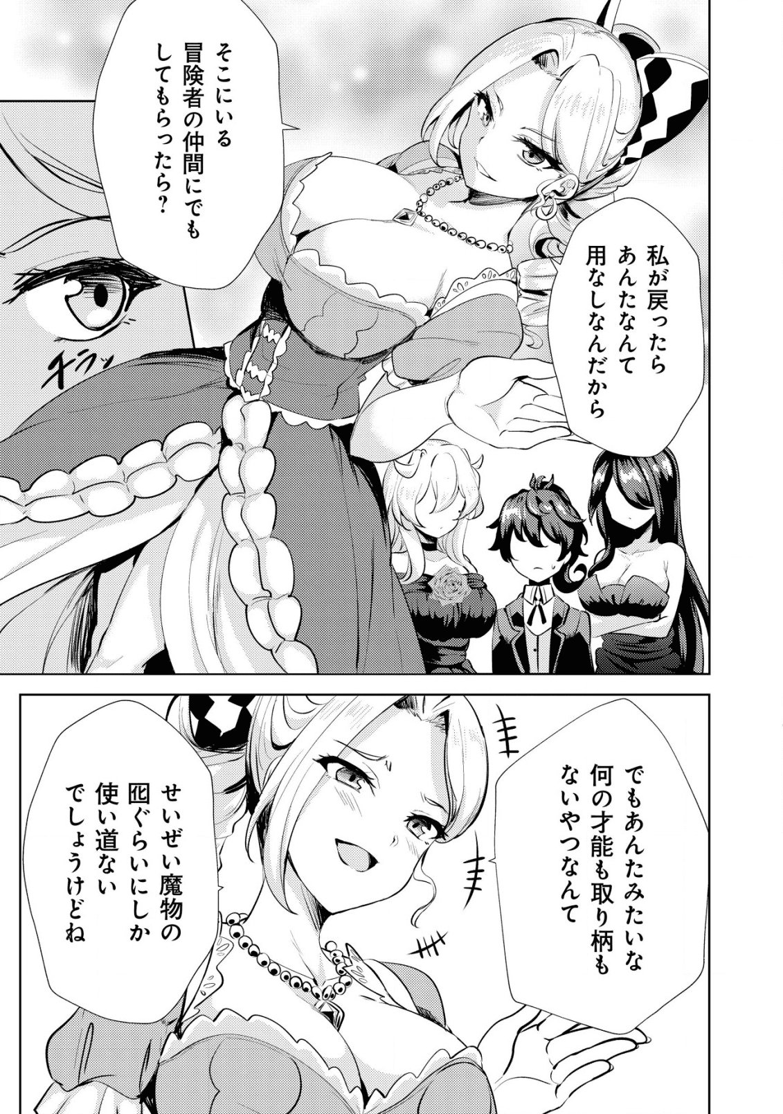 Ane ga Kensei de Imouto ga Kenja de - Chapter 8 - Page 15