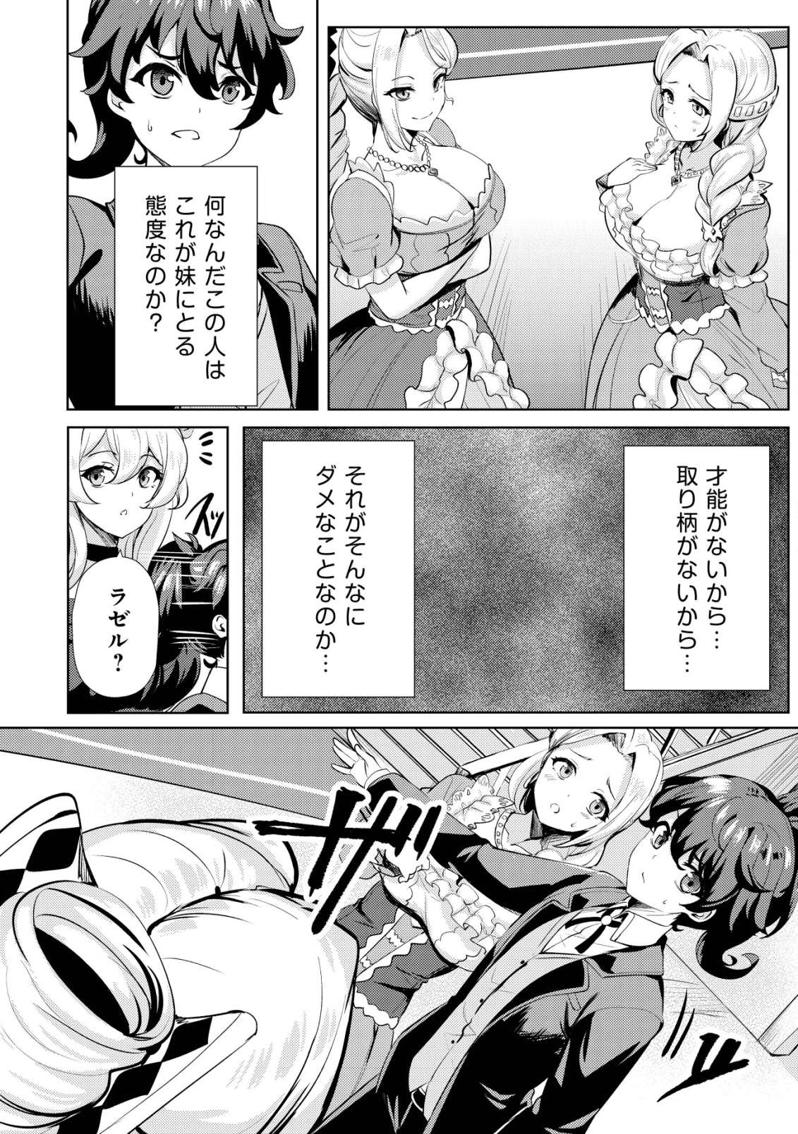 Ane ga Kensei de Imouto ga Kenja de - Chapter 8 - Page 16