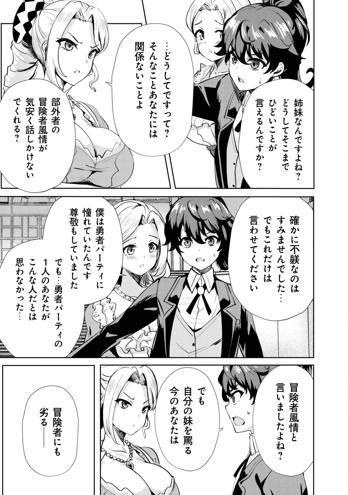 Ane ga Kensei de Imouto ga Kenja de - Chapter 8 - Page 17