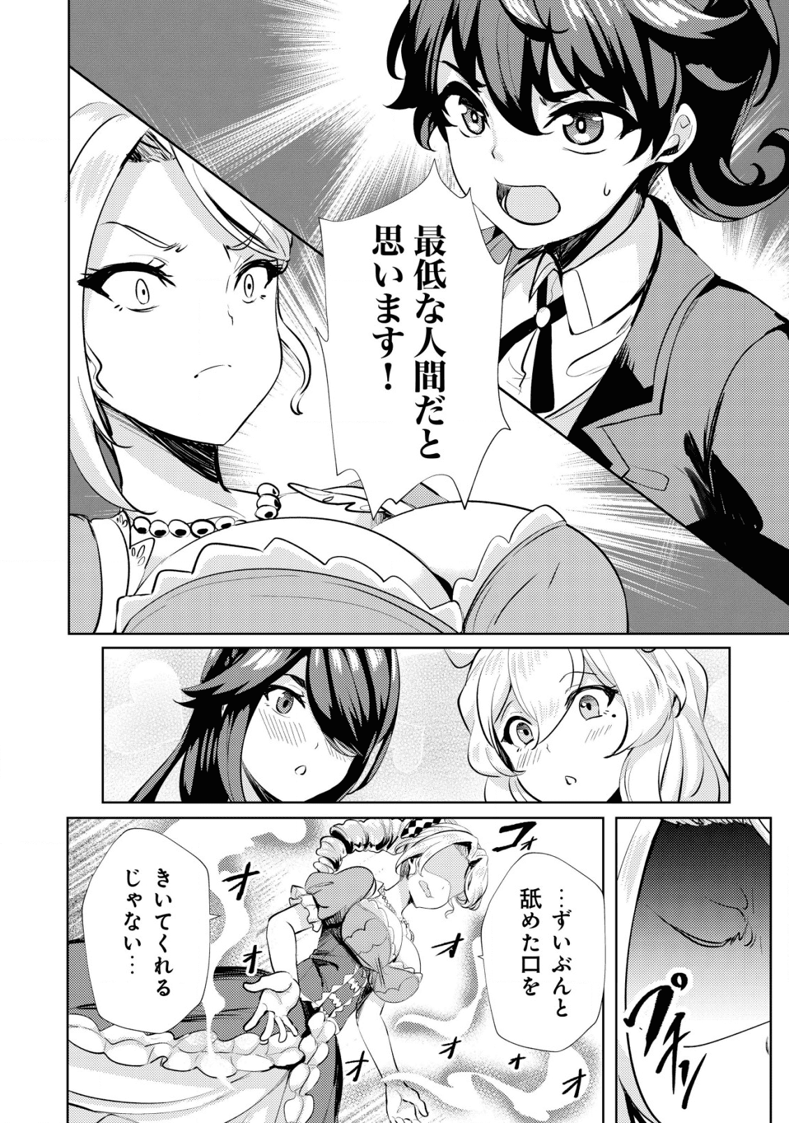Ane ga Kensei de Imouto ga Kenja de - Chapter 8 - Page 18