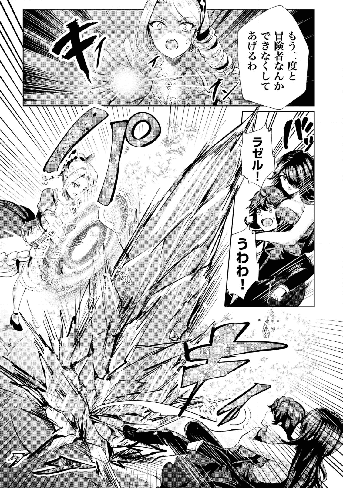 Ane ga Kensei de Imouto ga Kenja de - Chapter 8 - Page 19