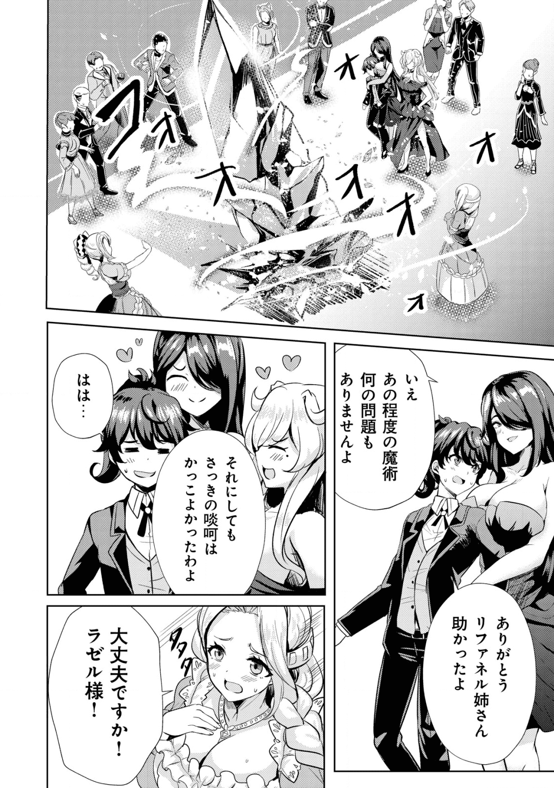 Ane ga Kensei de Imouto ga Kenja de - Chapter 8 - Page 20