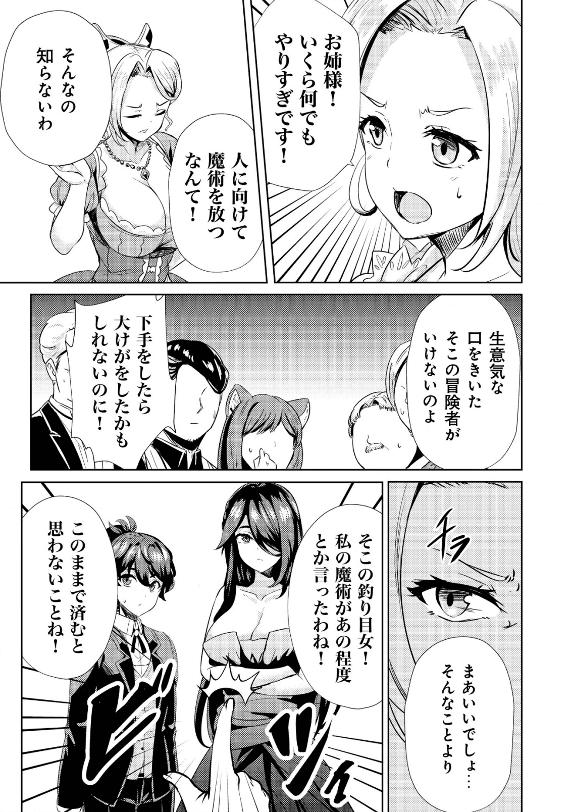 Ane ga Kensei de Imouto ga Kenja de - Chapter 8 - Page 21