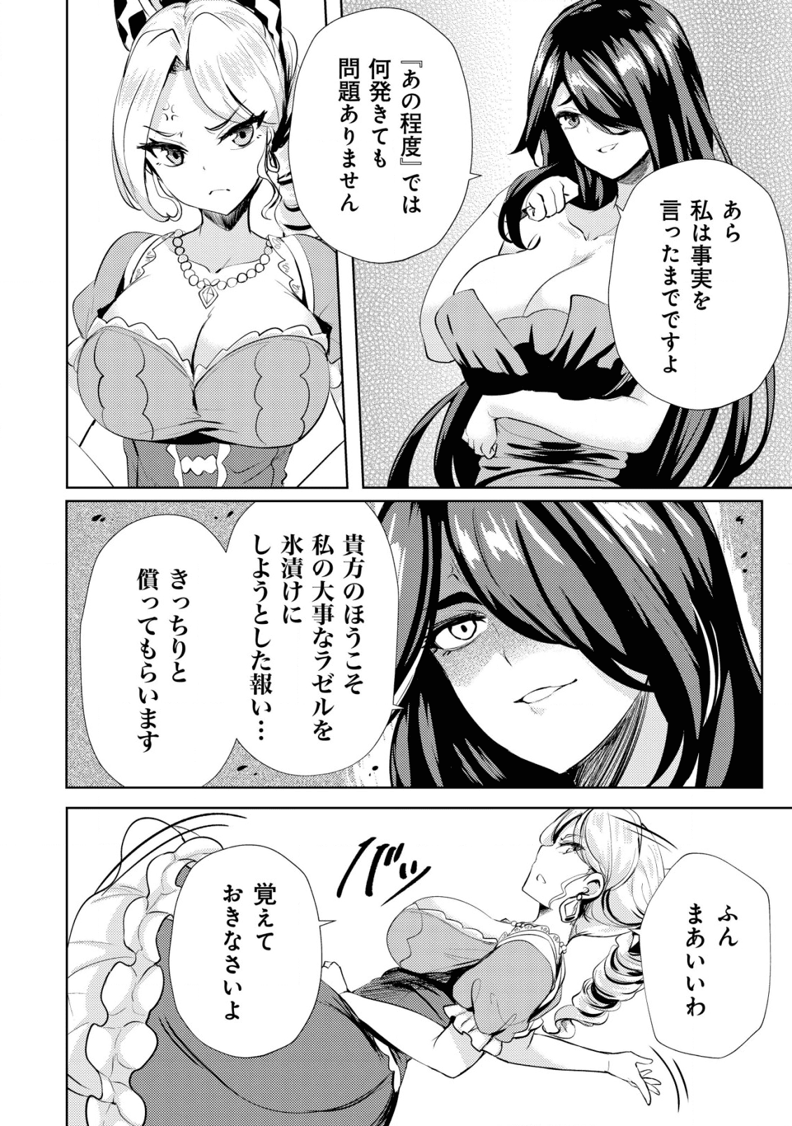 Ane ga Kensei de Imouto ga Kenja de - Chapter 8 - Page 22