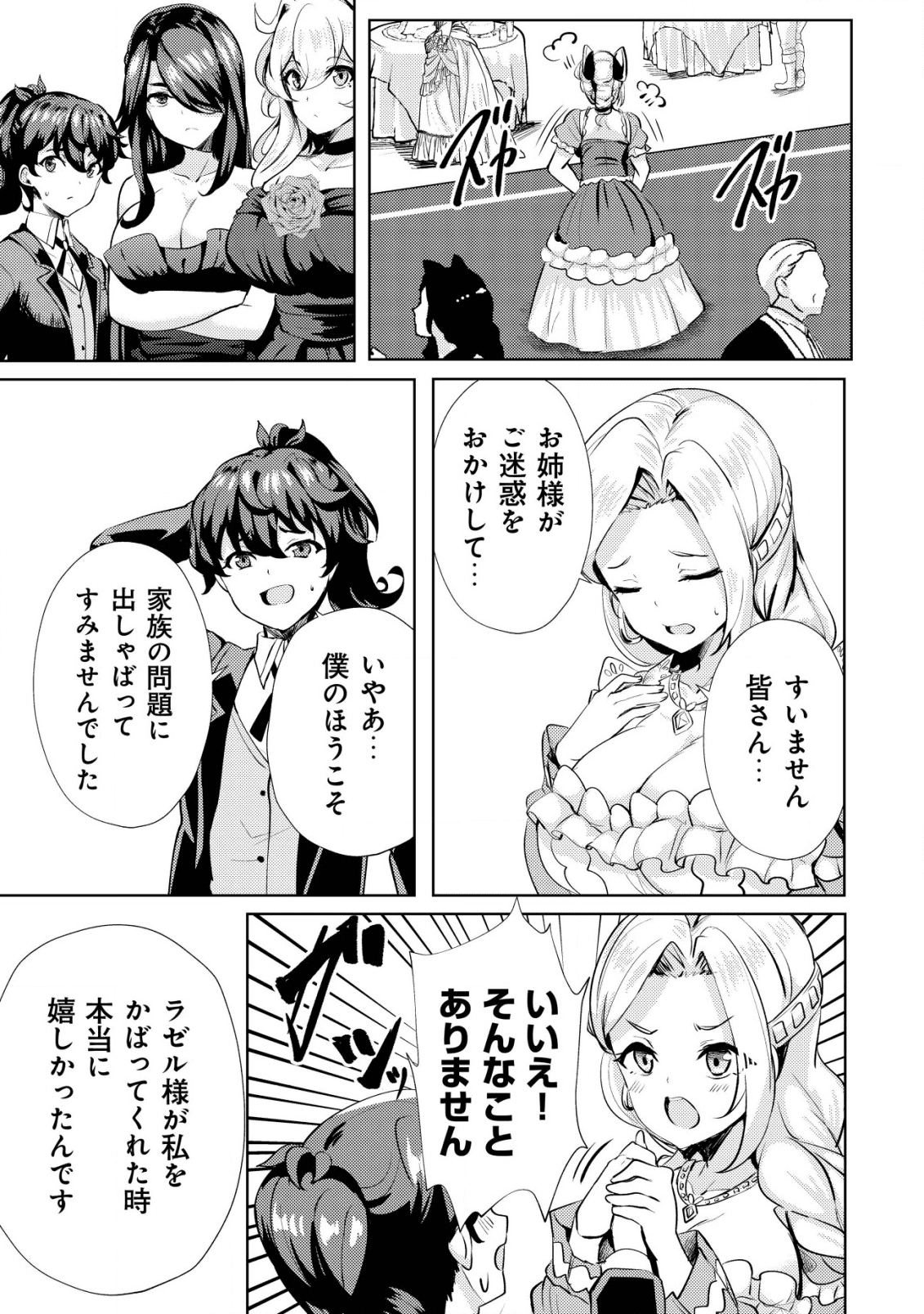 Ane ga Kensei de Imouto ga Kenja de - Chapter 8 - Page 23