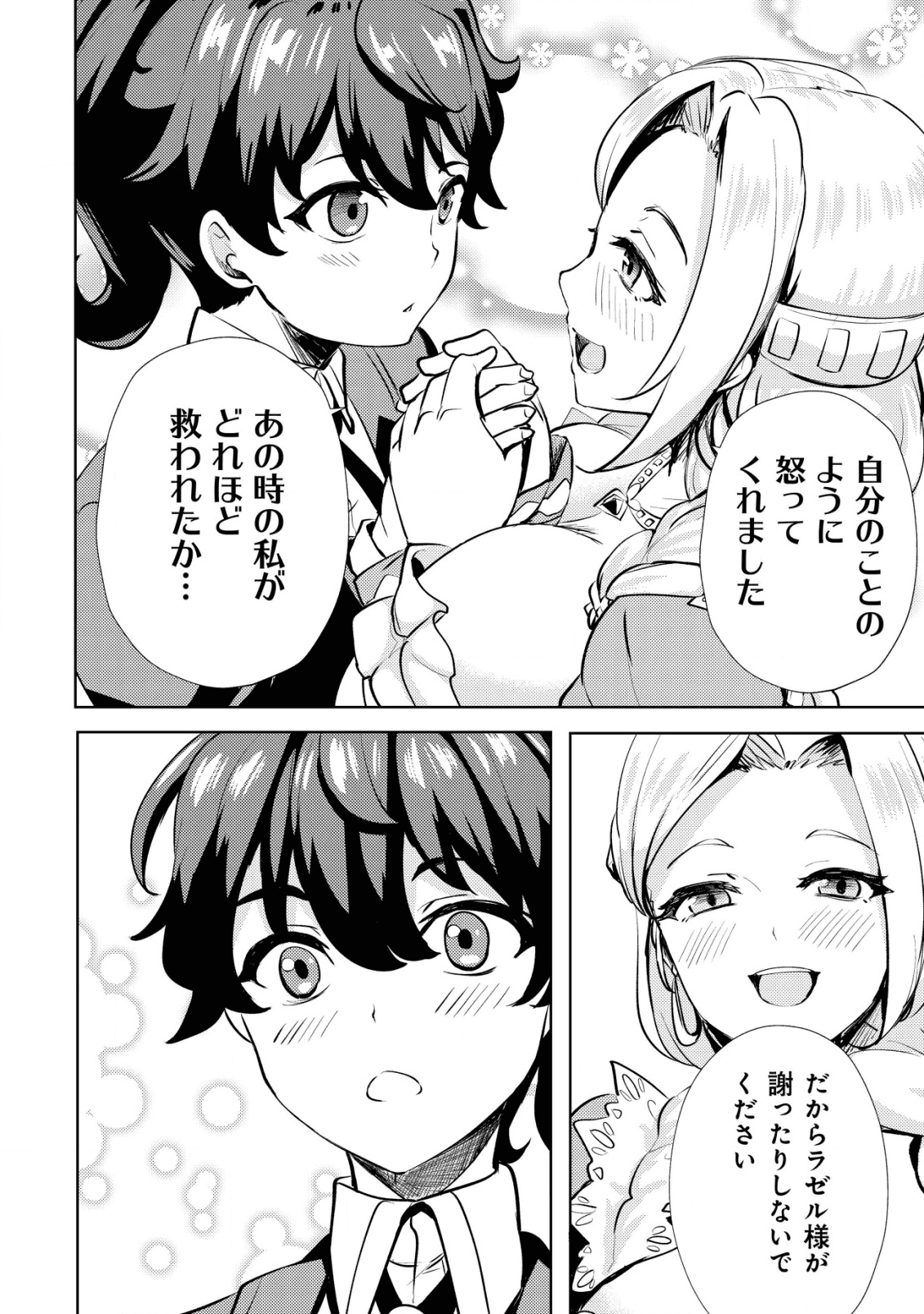 Ane ga Kensei de Imouto ga Kenja de - Chapter 8 - Page 24