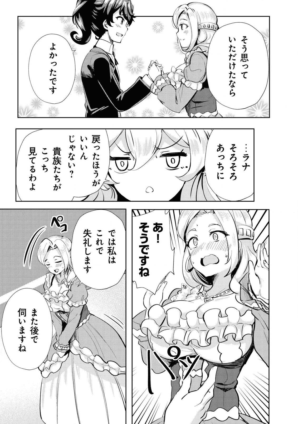 Ane ga Kensei de Imouto ga Kenja de - Chapter 8 - Page 25