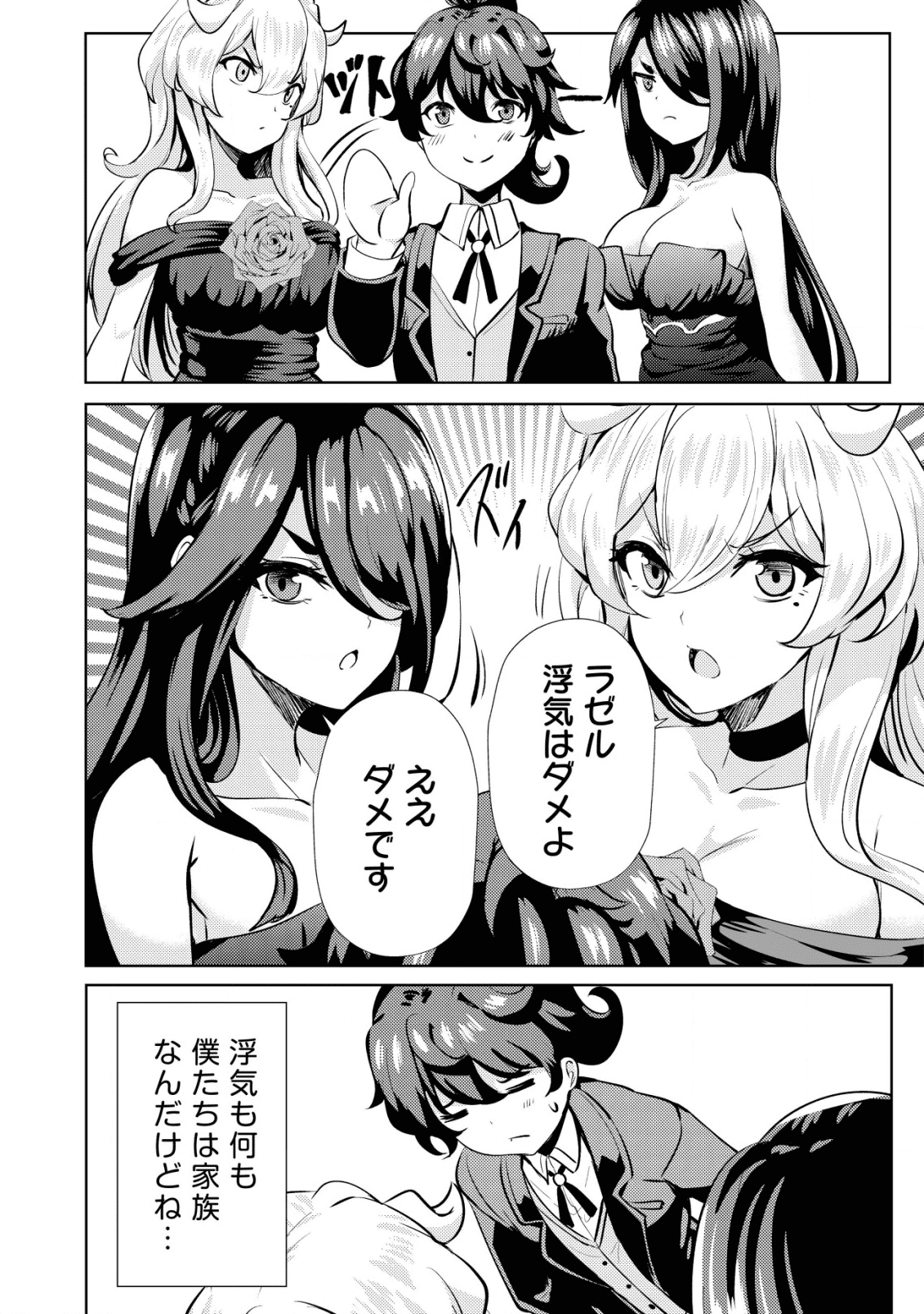 Ane ga Kensei de Imouto ga Kenja de - Chapter 8 - Page 26