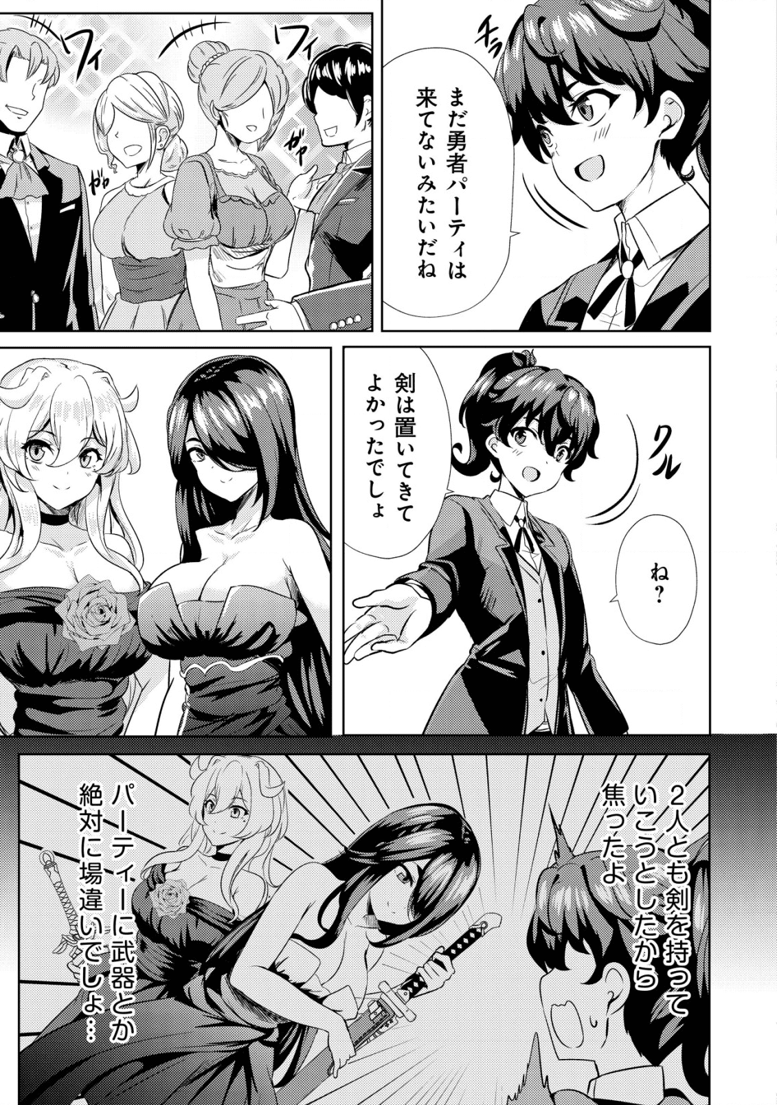 Ane ga Kensei de Imouto ga Kenja de - Chapter 8 - Page 3