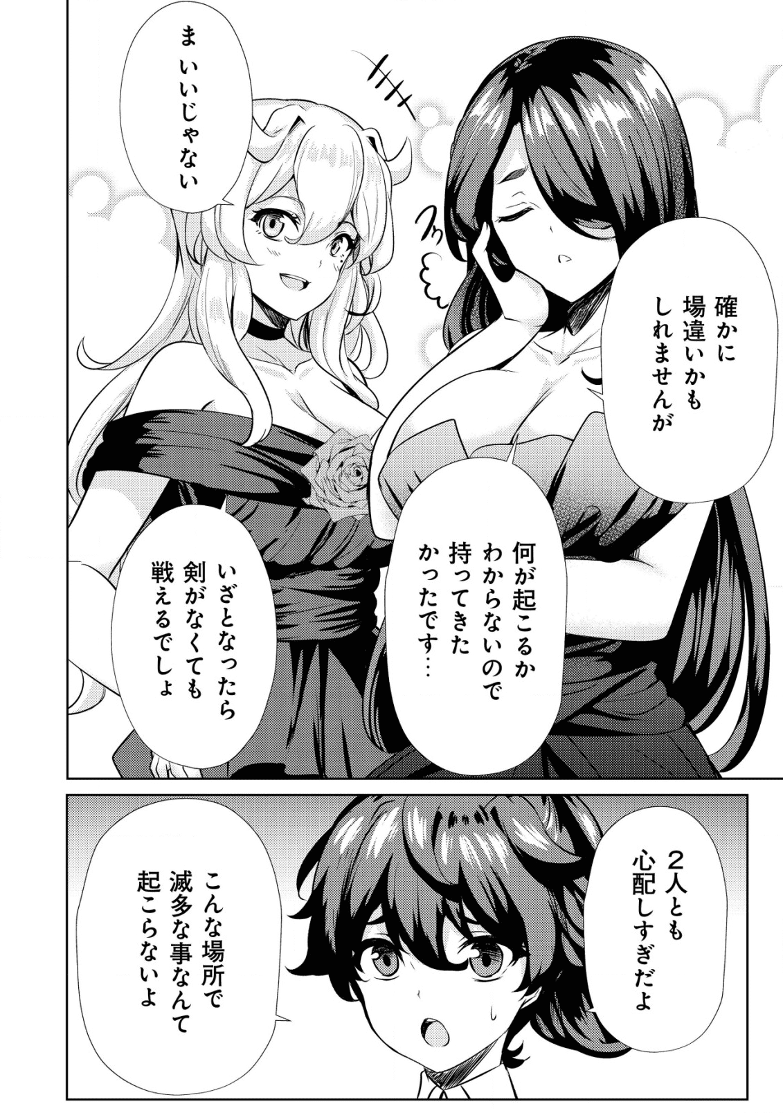 Ane ga Kensei de Imouto ga Kenja de - Chapter 8 - Page 4