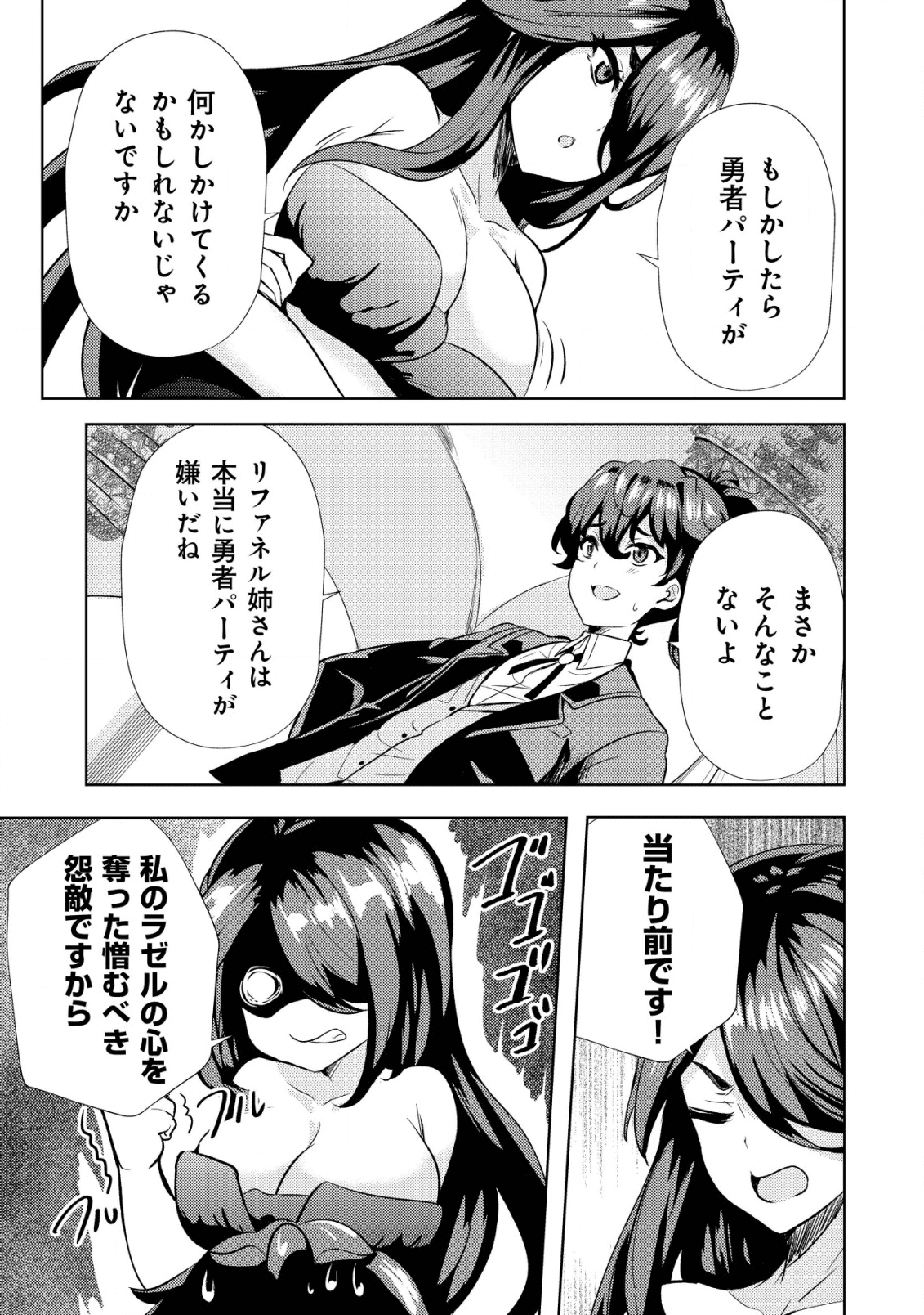 Ane ga Kensei de Imouto ga Kenja de - Chapter 8 - Page 5