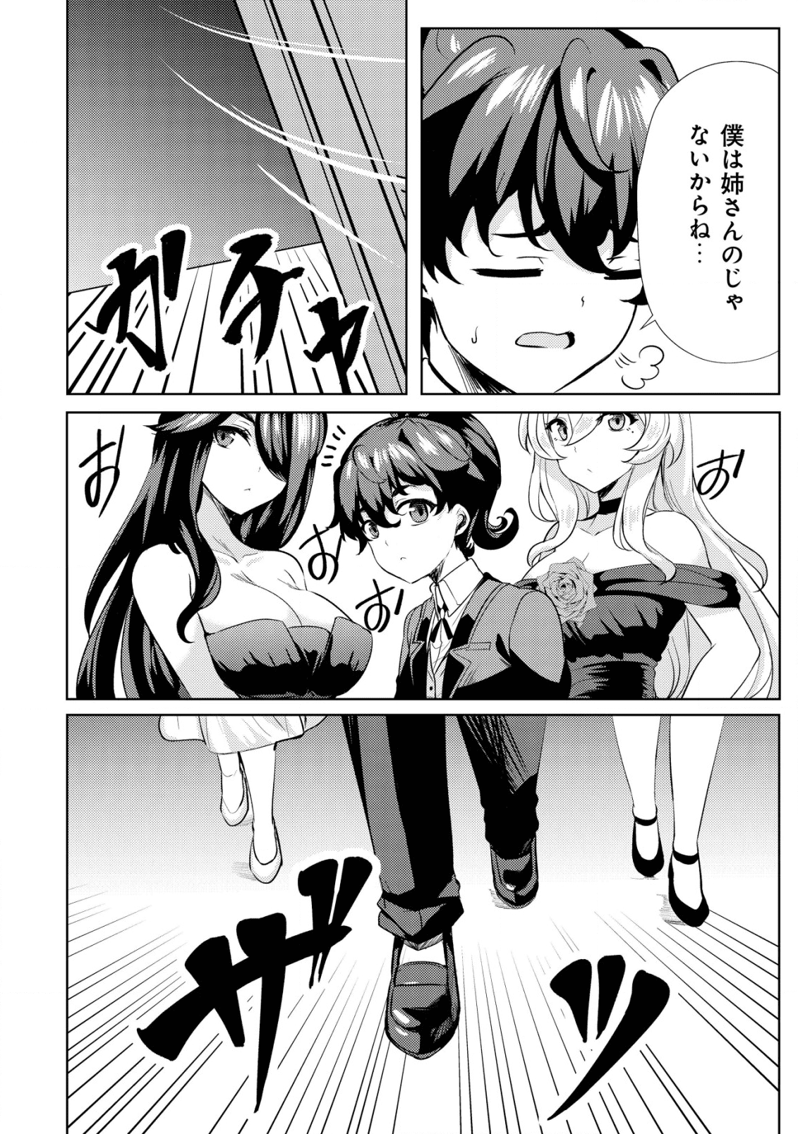 Ane ga Kensei de Imouto ga Kenja de - Chapter 8 - Page 6