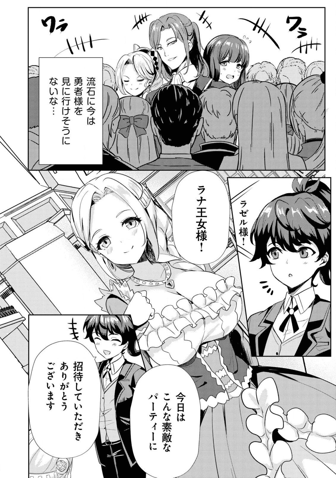 Ane ga Kensei de Imouto ga Kenja de - Chapter 8 - Page 8