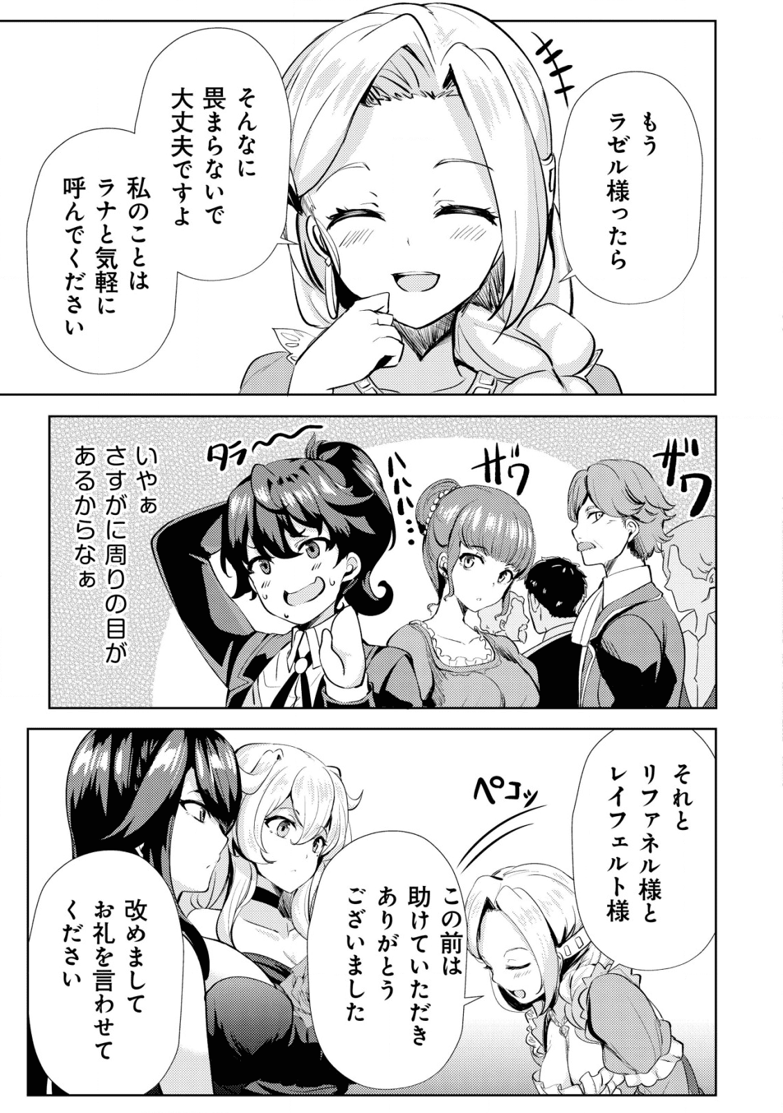Ane ga Kensei de Imouto ga Kenja de - Chapter 8 - Page 9