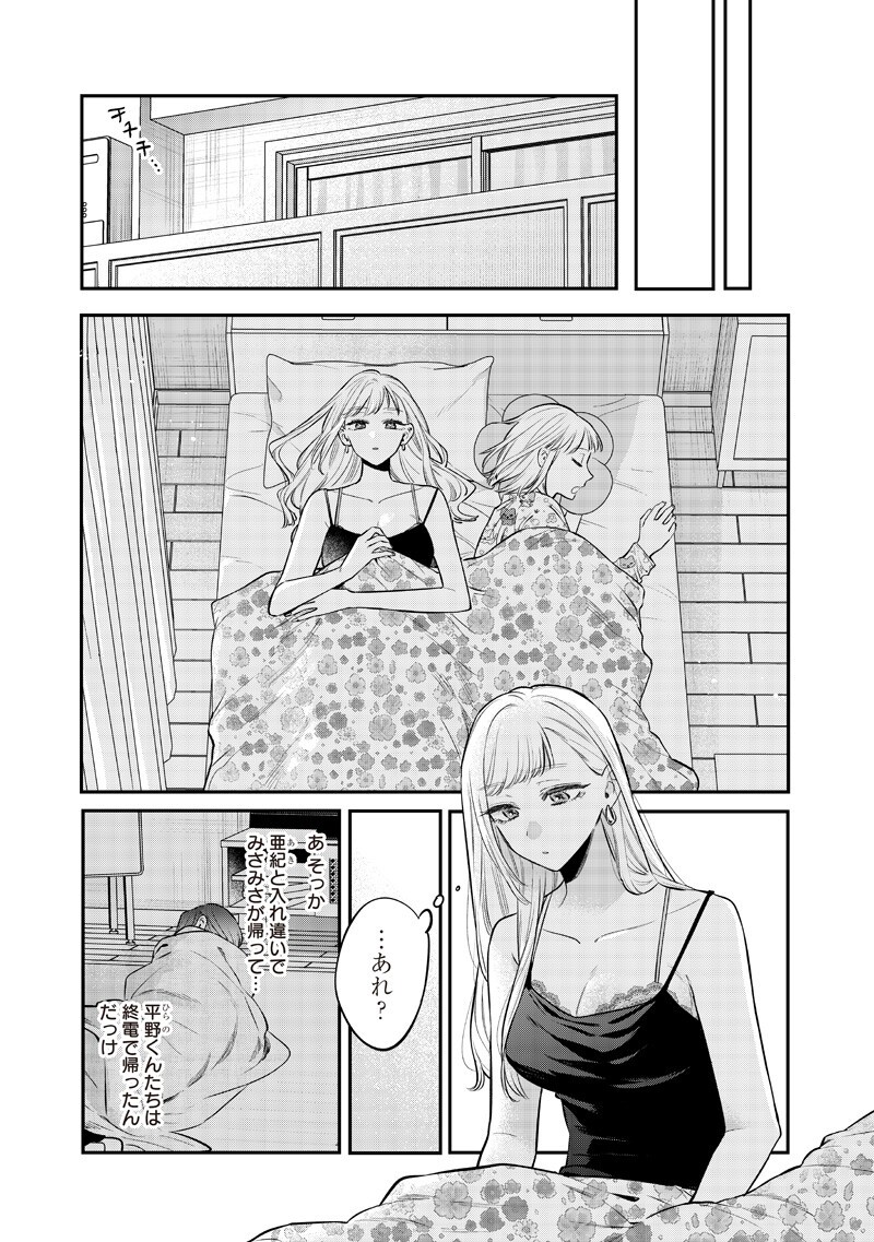 Ane no Yuujin (TAKASE Waka) - Chapter 30.3 - Page 1
