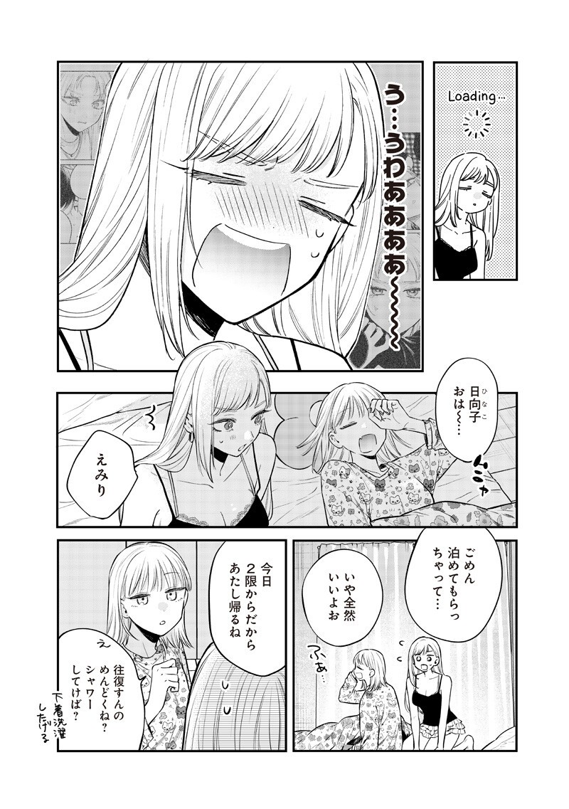 Ane no Yuujin (TAKASE Waka) - Chapter 30.3 - Page 2