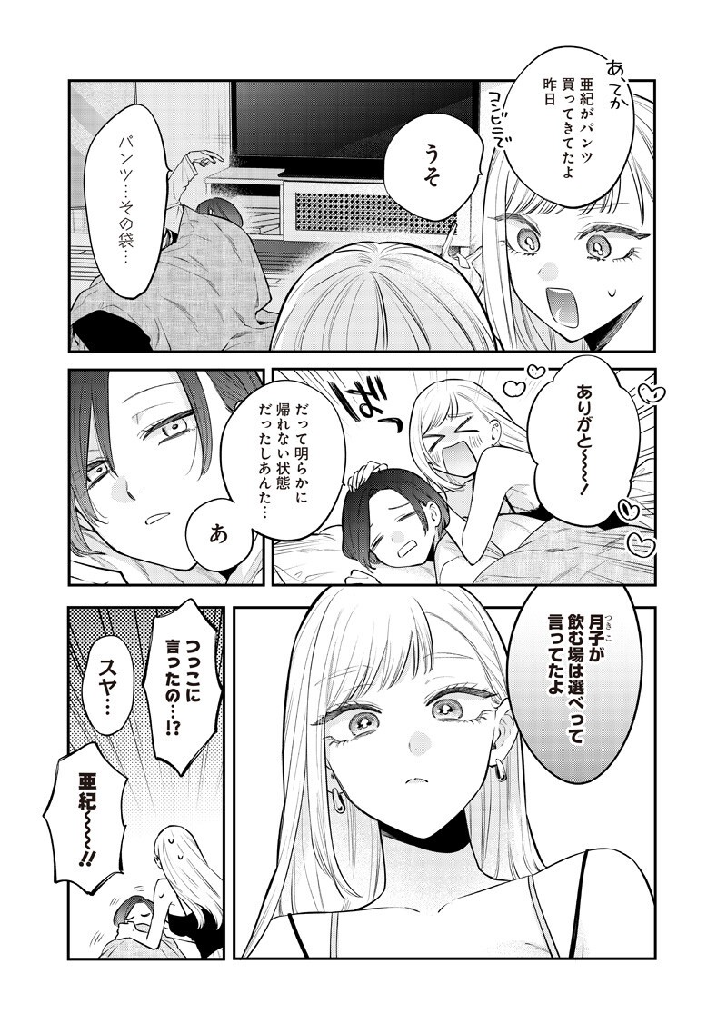 Ane no Yuujin (TAKASE Waka) - Chapter 30.3 - Page 3