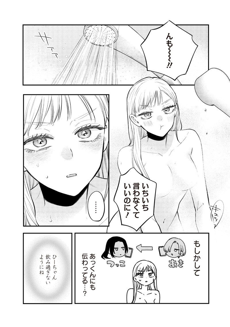 Ane no Yuujin (TAKASE Waka) - Chapter 30.3 - Page 4