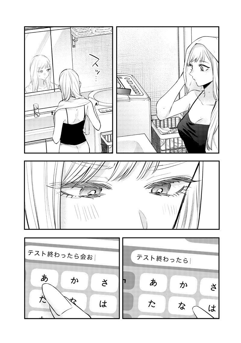 Ane no Yuujin (TAKASE Waka) - Chapter 30.3 - Page 6