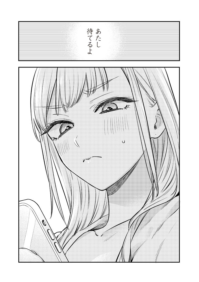 Ane no Yuujin (TAKASE Waka) - Chapter 30.3 - Page 7