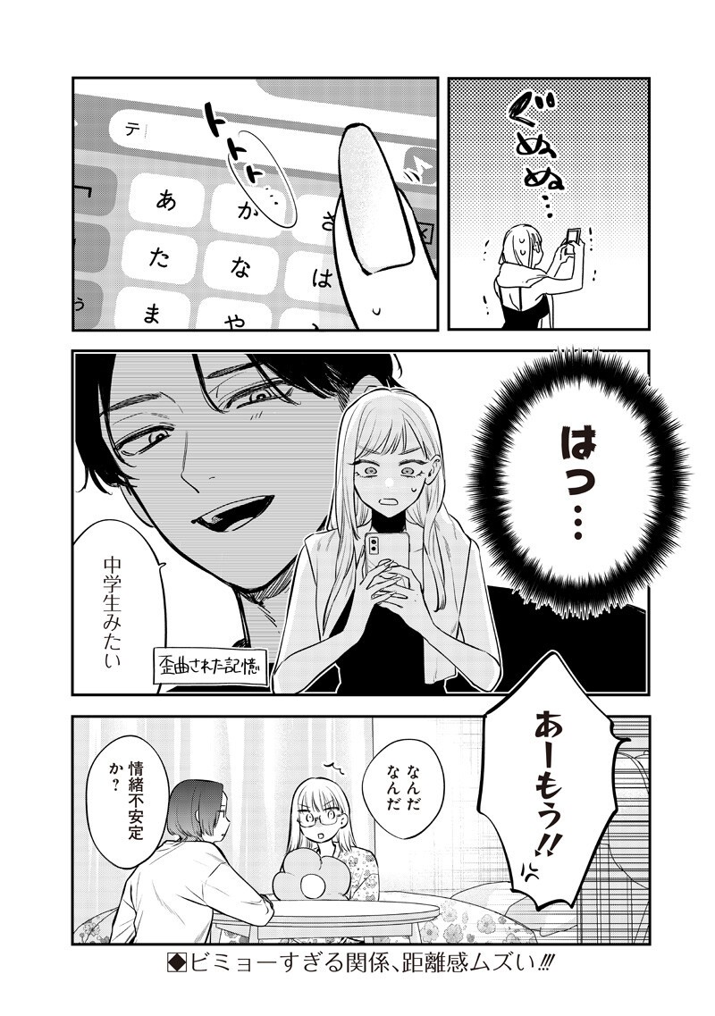 Ane no Yuujin (TAKASE Waka) - Chapter 30.3 - Page 8