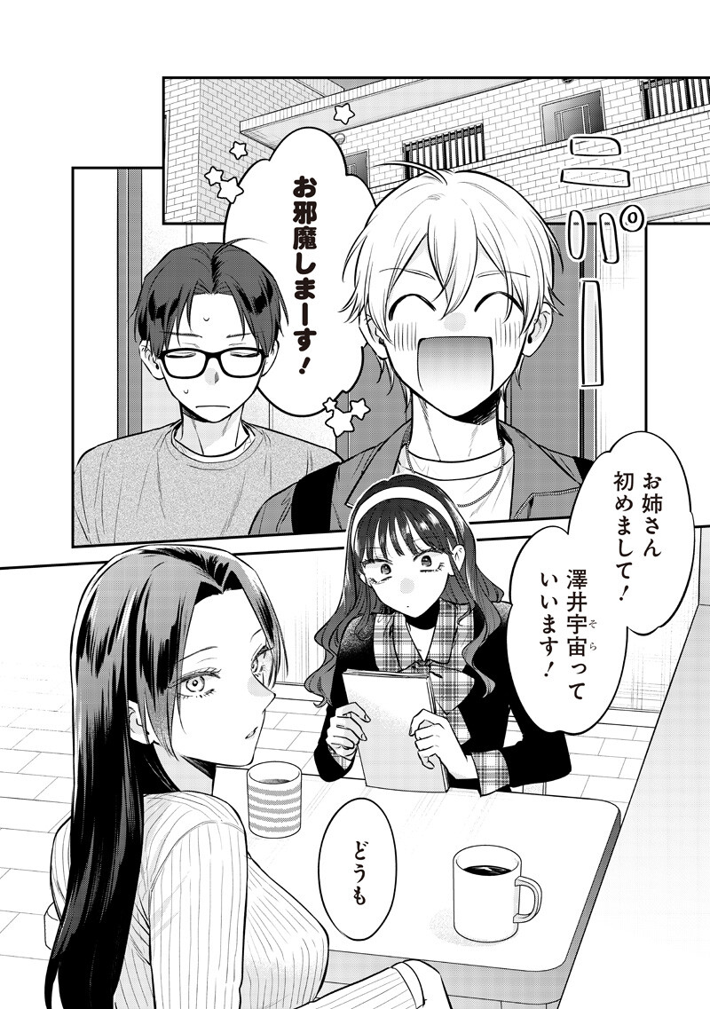 Ane no Yuujin (TAKASE Waka) - Chapter 31.1 - Page 10