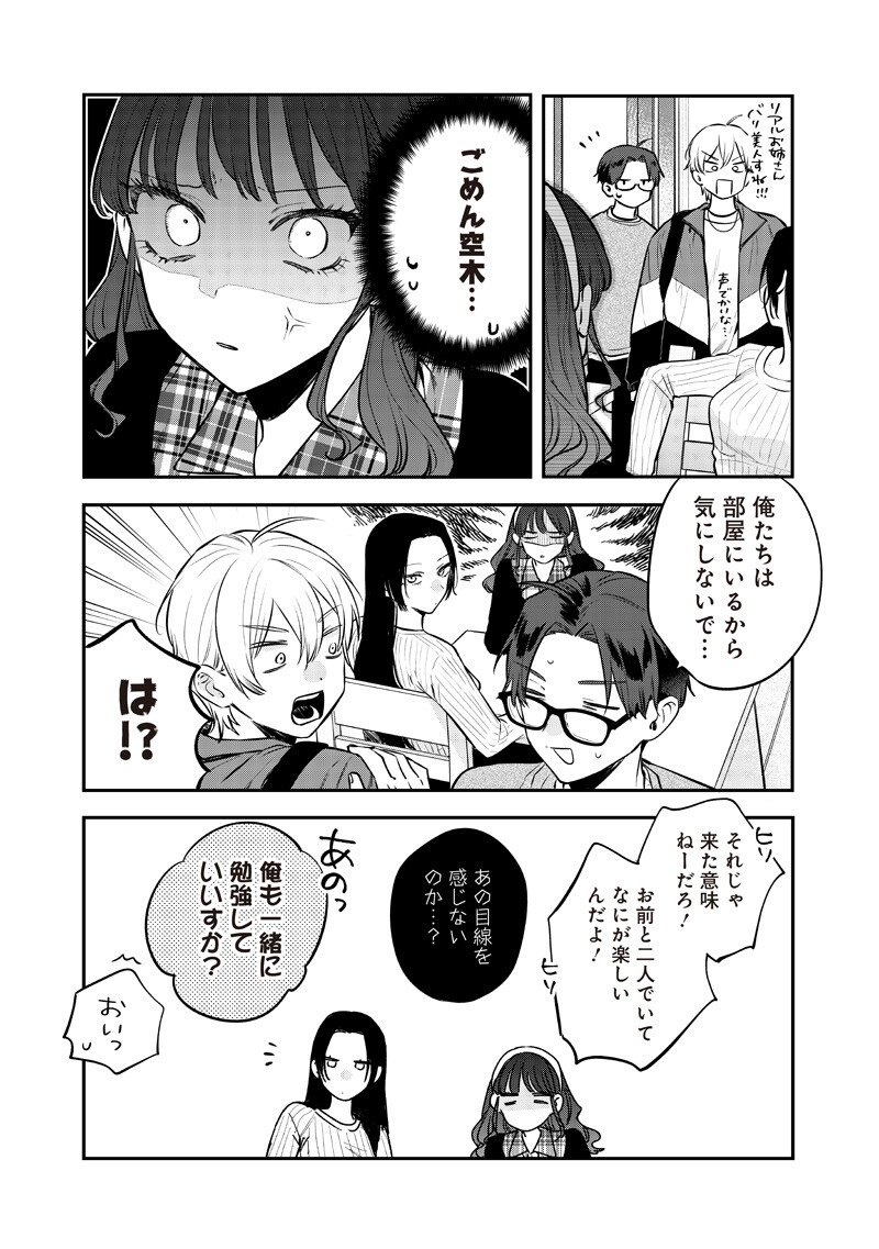 Ane no Yuujin (TAKASE Waka) - Chapter 31.1 - Page 11