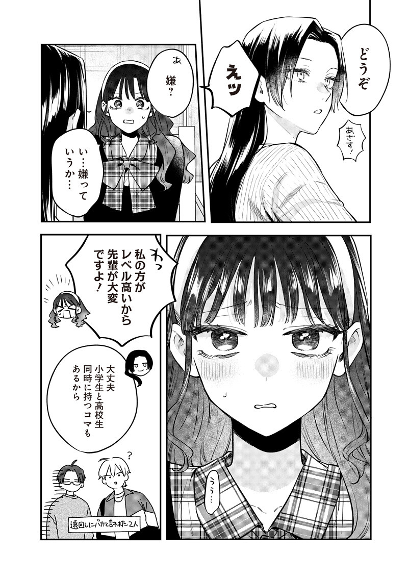 Ane no Yuujin (TAKASE Waka) - Chapter 31.1 - Page 12