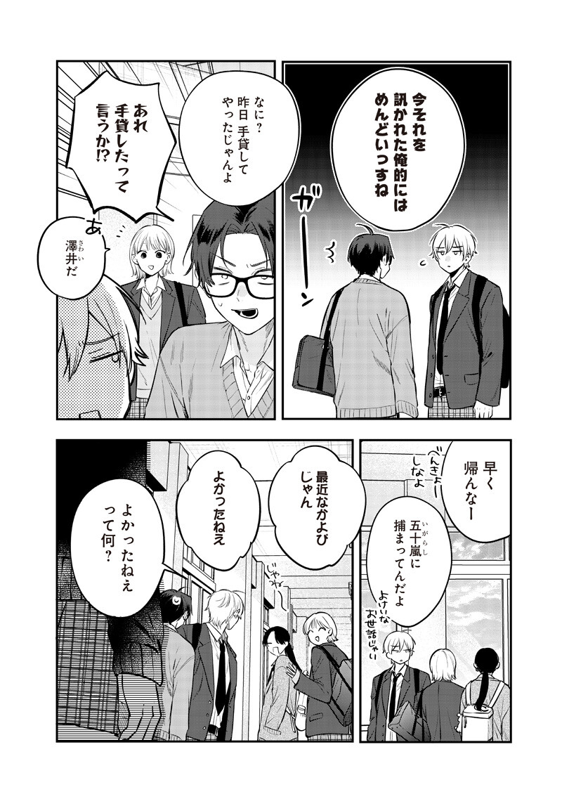 Ane no Yuujin (TAKASE Waka) - Chapter 31.1 - Page 2