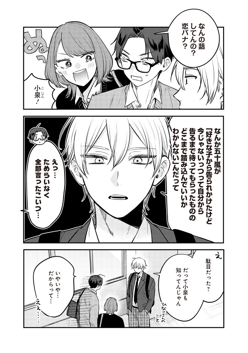 Ane no Yuujin (TAKASE Waka) - Chapter 31.1 - Page 3