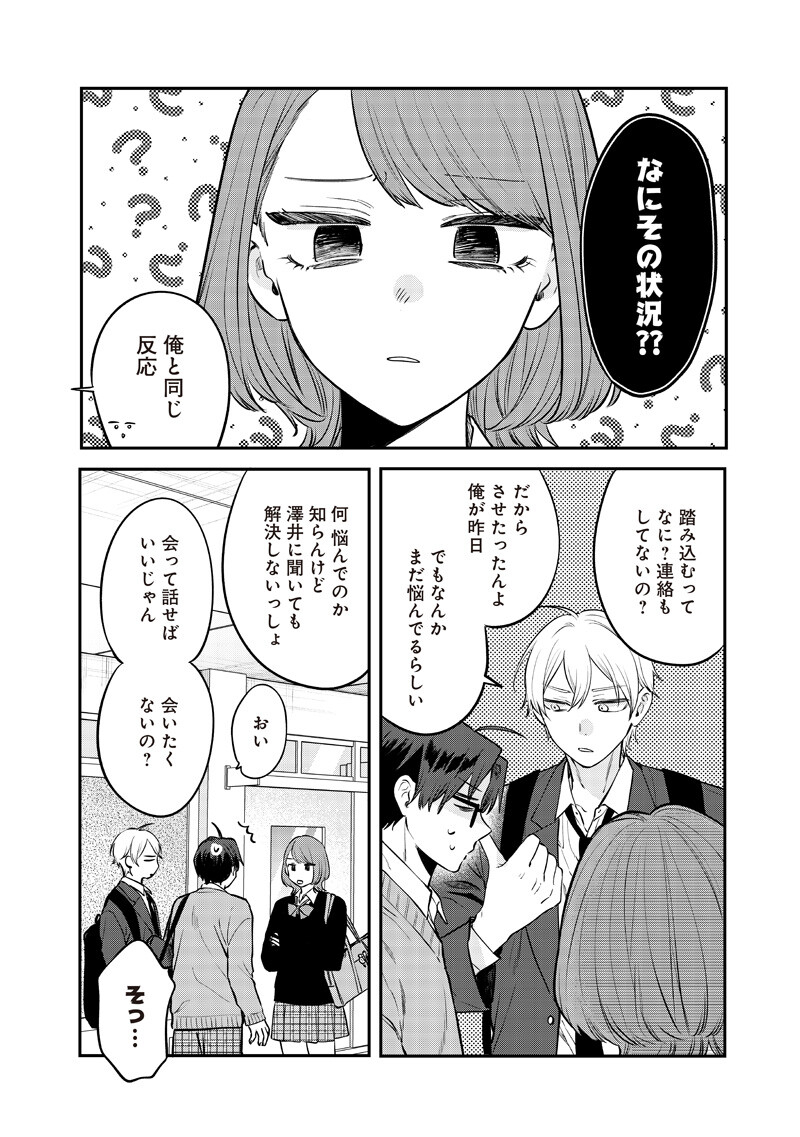 Ane no Yuujin (TAKASE Waka) - Chapter 31.1 - Page 4
