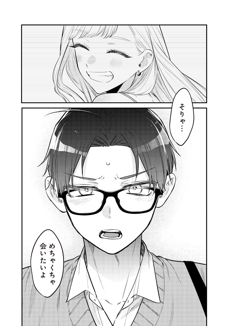 Ane no Yuujin (TAKASE Waka) - Chapter 31.1 - Page 5