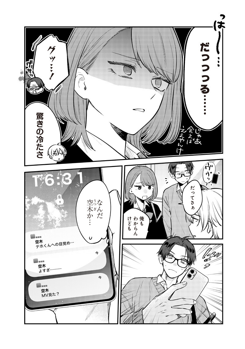 Ane no Yuujin (TAKASE Waka) - Chapter 31.1 - Page 6