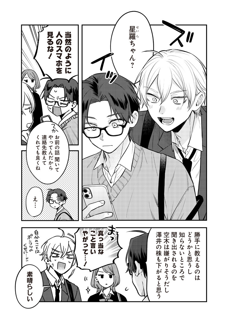 Ane no Yuujin (TAKASE Waka) - Chapter 31.1 - Page 7