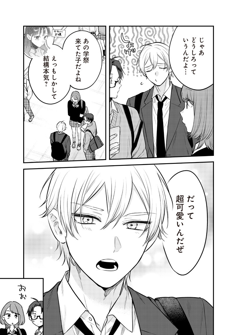 Ane no Yuujin (TAKASE Waka) - Chapter 31.1 - Page 8