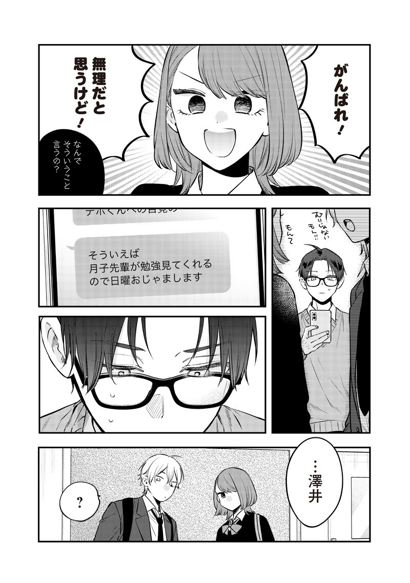 Ane no Yuujin (TAKASE Waka) - Chapter 31.1 - Page 9