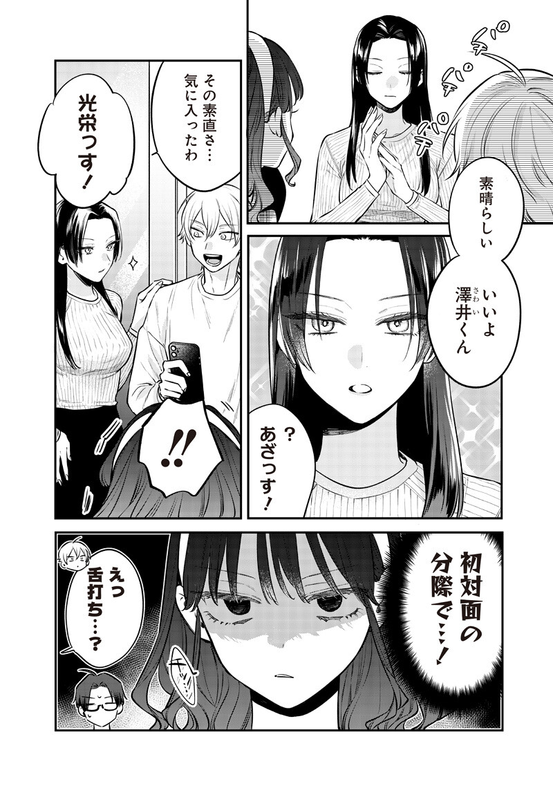 Ane no Yuujin (TAKASE Waka) - Chapter 31.2 - Page 10