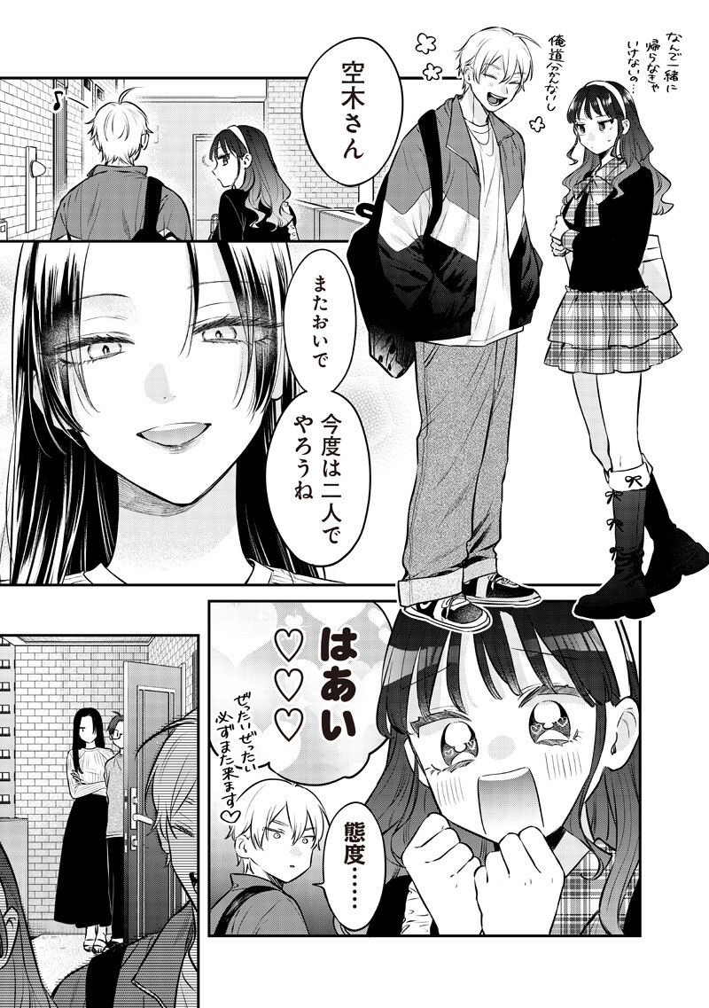 Ane no Yuujin (TAKASE Waka) - Chapter 31.2 - Page 11