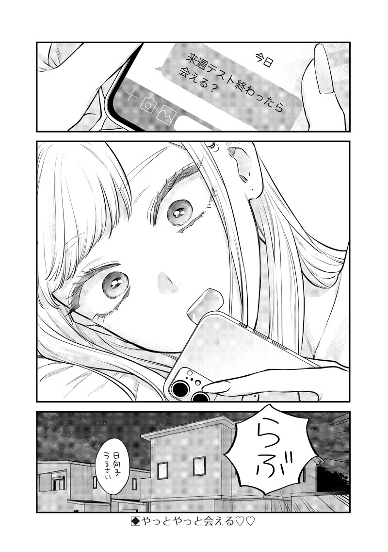 Ane no Yuujin (TAKASE Waka) - Chapter 31.2 - Page 13