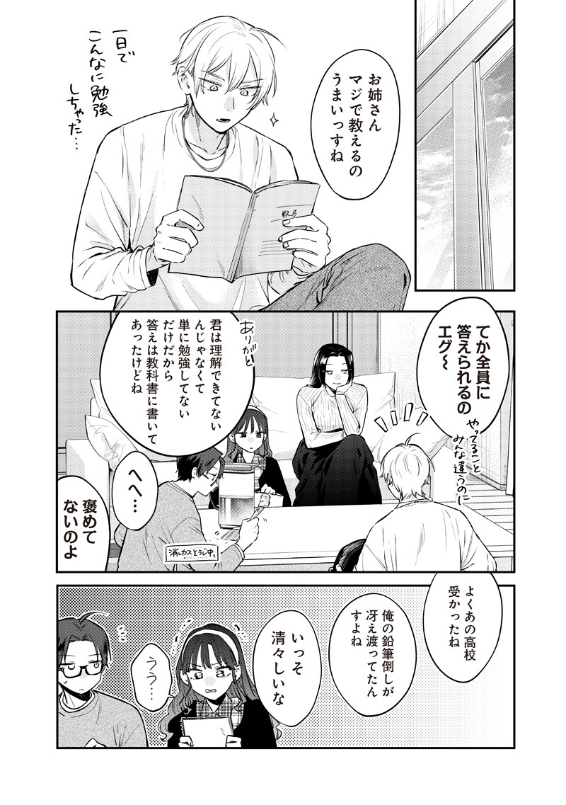 Ane no Yuujin (TAKASE Waka) - Chapter 31.2 - Page 4