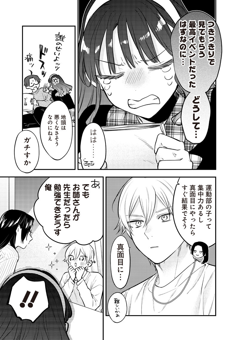 Ane no Yuujin (TAKASE Waka) - Chapter 31.2 - Page 5