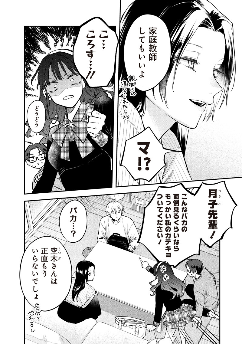 Ane no Yuujin (TAKASE Waka) - Chapter 31.2 - Page 6