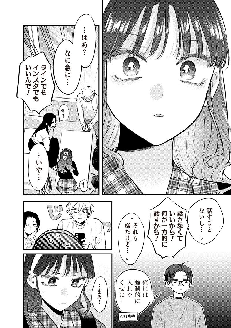 Ane no Yuujin (TAKASE Waka) - Chapter 31.2 - Page 8