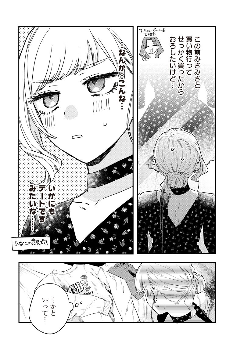Ane no Yuujin (TAKASE Waka) - Chapter 32.1 - Page 6