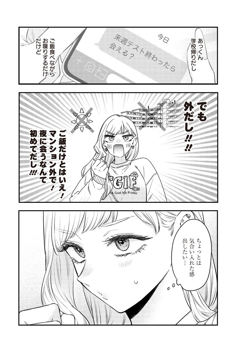 Ane no Yuujin (TAKASE Waka) - Chapter 32.1 - Page 8